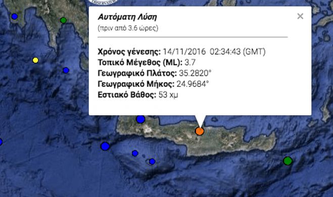 Με το “καλημέρα” σεισμική δόνηση στην Κρήτη