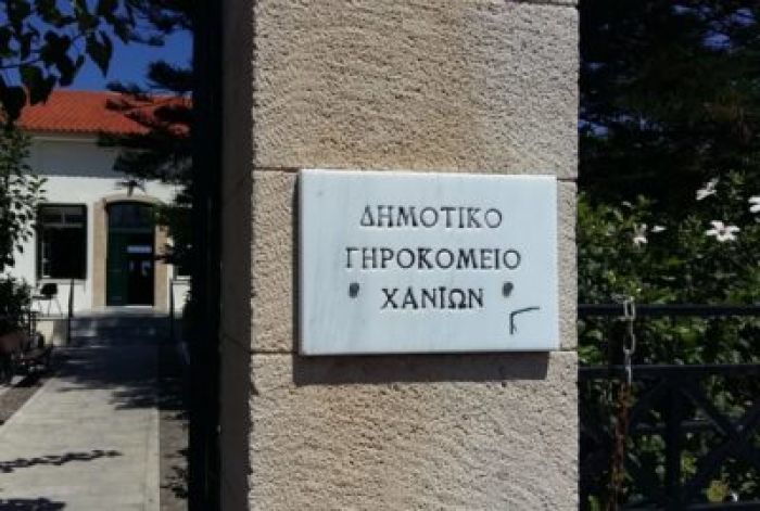 Δράσεις του Δημοτικού Γηροκομείου