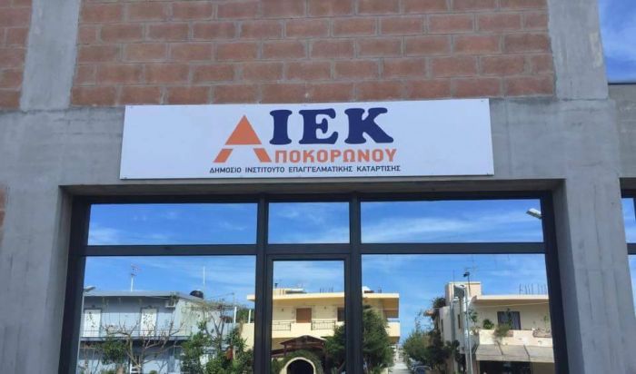 Δημοσκόπηση για την επιλογή νέων ειδικοτήτων στο Δημόσιο ΙΕΚ Αποκορώνου