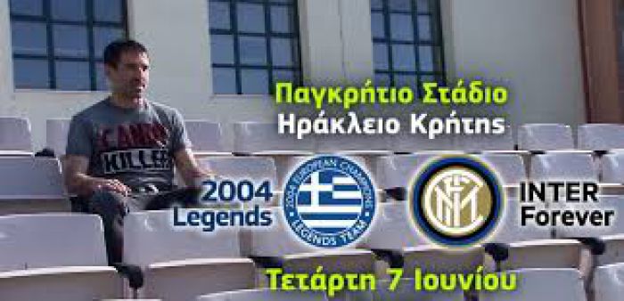 Σήμερα το φιλικό μεταξύ Ελλάδα - Ίντερ