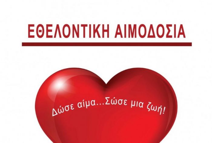 Εθελοντική Αιμοδοσία Ηρακλείου