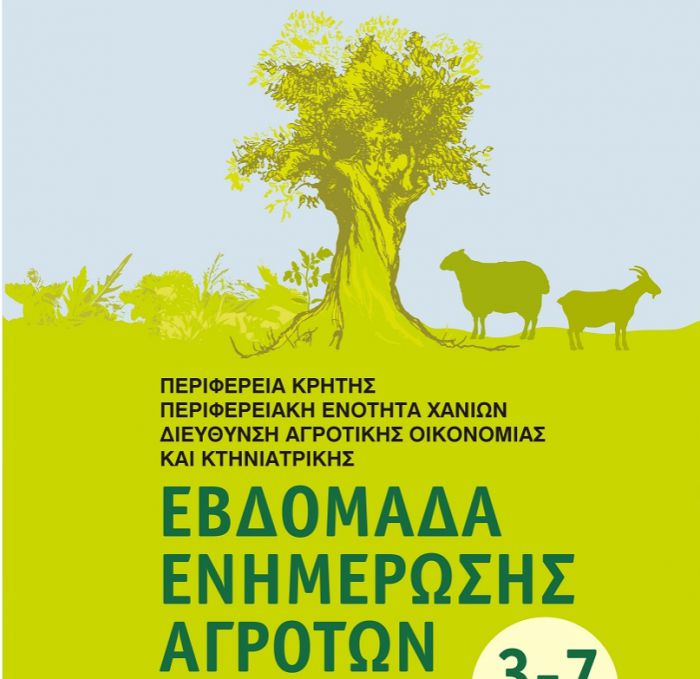 Από 3-7/12 στην Αγιά η «Εβδομάδα Ενημέρωσης Αγροτών»