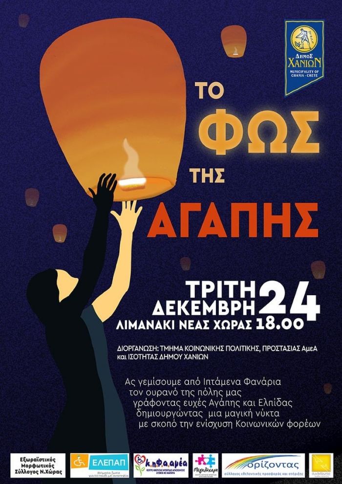 “Το φως της αγάπης” παραμονή Χριστουγέννων στο λιμανάκι της Νέας Χώρας