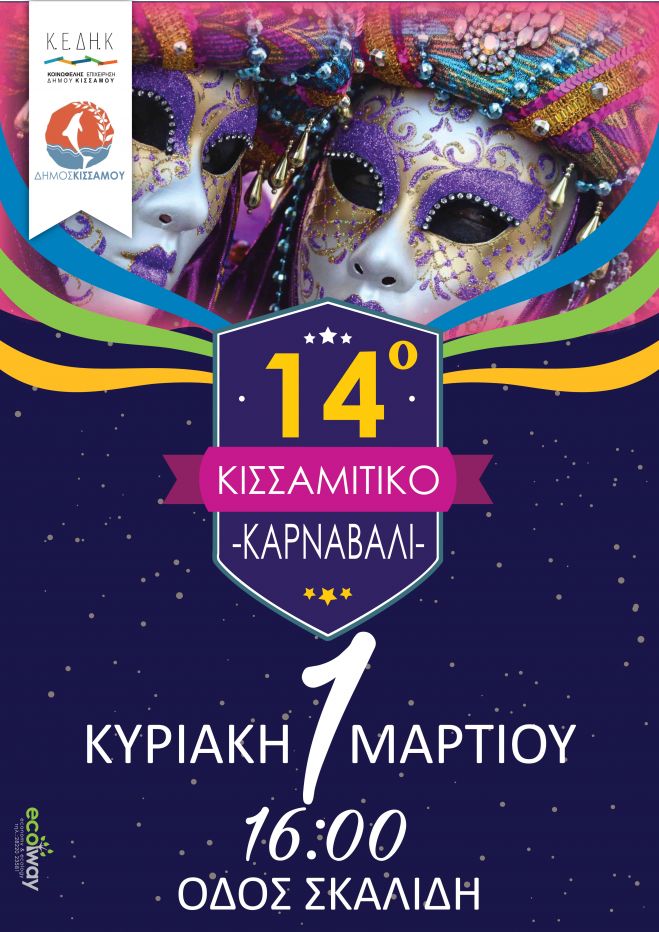 14 &Kappa;&iota;&sigma;&sigma;&alpha;&mu;ί&tau;&iota;&kappa;&omicron; &Kappa;&alpha;&rho;&nu;&alpha;&beta;ά&lambda;&iota; 2020