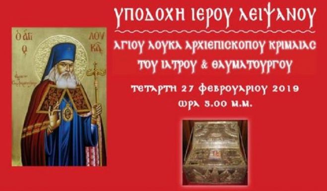 &Tau;&alpha; &Lambda;&epsilon;ί&psi;&alpha;&nu;&alpha; &tau;&omicron;&upsilon; &Alpha;&gamma;ί&omicron;&upsilon; &Lambda;&omicron;&upsilon;&kappa;ά &sigma;&tau;&eta; &Mu;&omicron;&nu;ή &Gamma;&omega;&nu;&iota;ά&sigmaf;