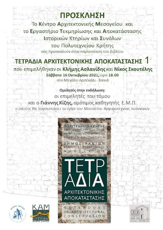 &ldquo;&Tau;&Epsilon;&Tau;&Rho;&Alpha;&Delta;&Iota;&Alpha; &Alpha;&Rho;&Chi;&Iota;&Tau;&Epsilon;&Kappa;&Tau;&Omicron;&Nu;&Iota;&Kappa;&Eta;&Sigma; &Alpha;&Pi;&Omicron;&Kappa;&Alpha;&Tau;&Alpha;&Sigma;&Tau;&Alpha;&Sigma;&Eta;&Sigma; 1&rdquo;