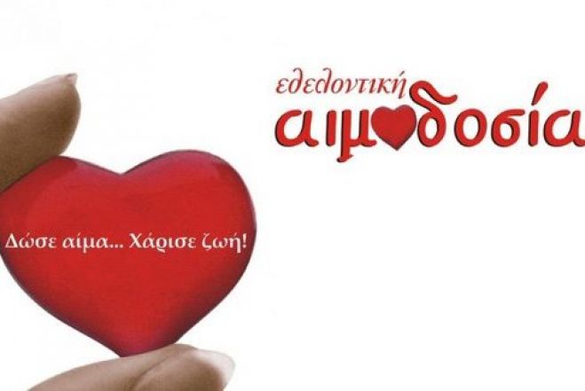 &laquo;&Epsilon;&theta;&epsilon;&lambda;&omicron;&nu;&tau;&iota;&kappa;ή &Alpha;&iota;&mu;&omicron;&delta;&omicron;&sigma;ί&alpha;&raquo; &sigma;&tau;&omicron; &Delta;ή&mu;&omicron; &Kappa;&iota;&sigma;&sigma;ά&mu;&omicron;&upsilon;