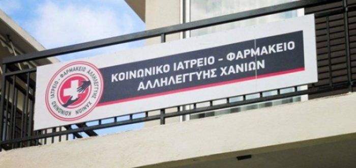 Κλειστό το Κ.Ι.Φ.Α Χανίων