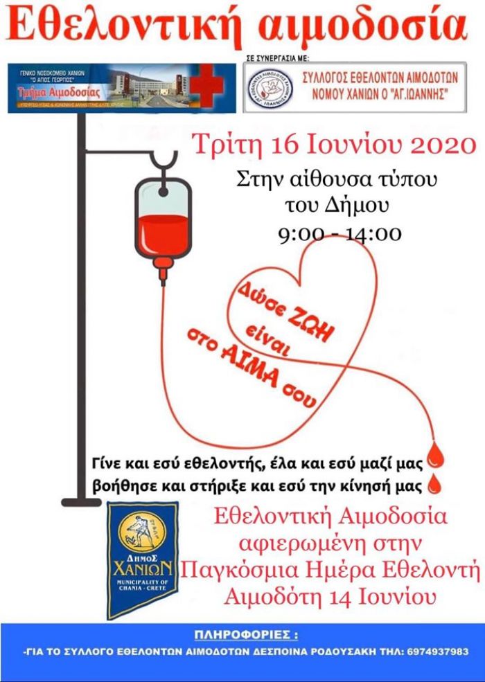 Εθελοντική αιμοδοσία στο Δημαρχείο Χανίων