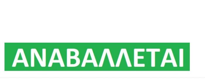 Αναβολή παράστασης στα Χανιά