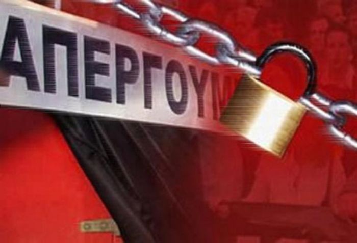 24ωρη απεργία σήμερα από τους εργαζόμενους στους Δήμους