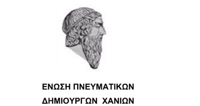 Νέο Διοικητικό Συμβούλιο στην Ένωση Πνευματικών Δημιουργών Χανίων