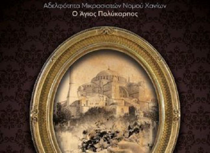 Κάλεσμα σε μικρασιάτικο γλέντι