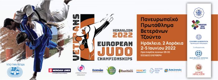 Ευρωπαϊκό πρωτάθλημα τζούντο βετεράνων
