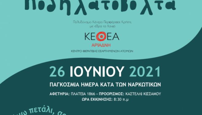 &Mu;&epsilon;&gamma;ά&lambda;&eta; &pi;&omicron;&delta;&eta;&lambda;&alpha;&tau;&omicron;&beta;ό&lambda;&tau;&alpha; &sigma;&tau;&iota;&sigmaf; 26 &Iota;&omicron;&upsilon;&nu;ί&omicron;&upsilon; &sigma;&tau;&alpha; &Chi;&alpha;&nu;&iota;ά