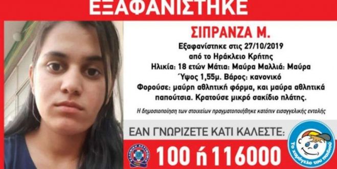 &Alpha;&gamma;&omega;&nu;ί&alpha; &gamma;&iota;&alpha; &tau;&eta;&nu; &epsilon;&xi;&alpha;&phi;ά&nu;&iota;&sigma;&eta; &tau;&eta;&sigmaf; 18&chi;&rho;&omicron;&nu;&eta;&sigmaf; &sigma;&tau;&eta;&nu; &Kappa;&rho;ή&tau;&eta;