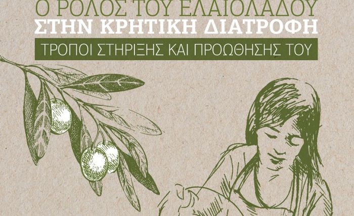 Για 5η συνεχή χρονιά ο Παγκρήτιος Διαγωνισμός Ελαιολάδου
