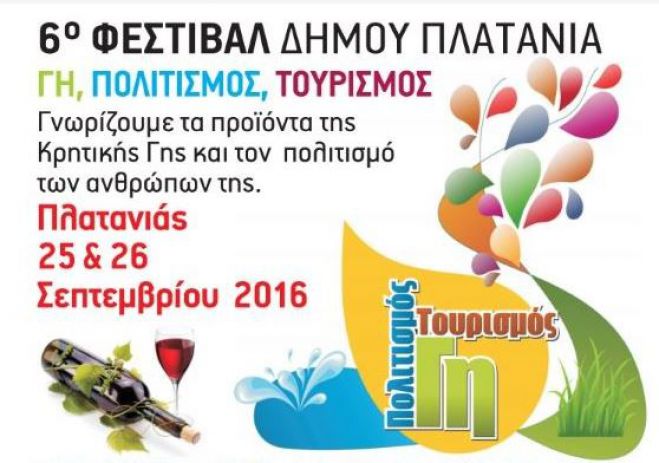 Διοργάνωση του 6ου Φεστιβάλ ‘Γη, Πολιτισμός, Τουρισμός’
