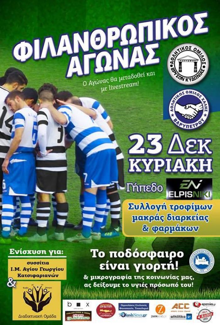 &Phi;&iota;&lambda;&alpha;&nu;&theta;&rho;&omega;&pi;&iota;&kappa;ό&sigmaf; &alpha;&gamma;ώ&nu;&alpha;&sigmaf; &sigma;&tau;&iota;&sigmaf; 23 &Delta;&epsilon;&kappa;&epsilon;&mu;&beta;&rho;ί&omicron;&upsilon; &gamma;&iota;&alpha; &epsilon;&nu;ί&sigma;&chi;&upsilon;&sigma;&eta; &sigma;&upsilon;&sigma;&sigma;&iota;&tau;ί&omega;&nu;