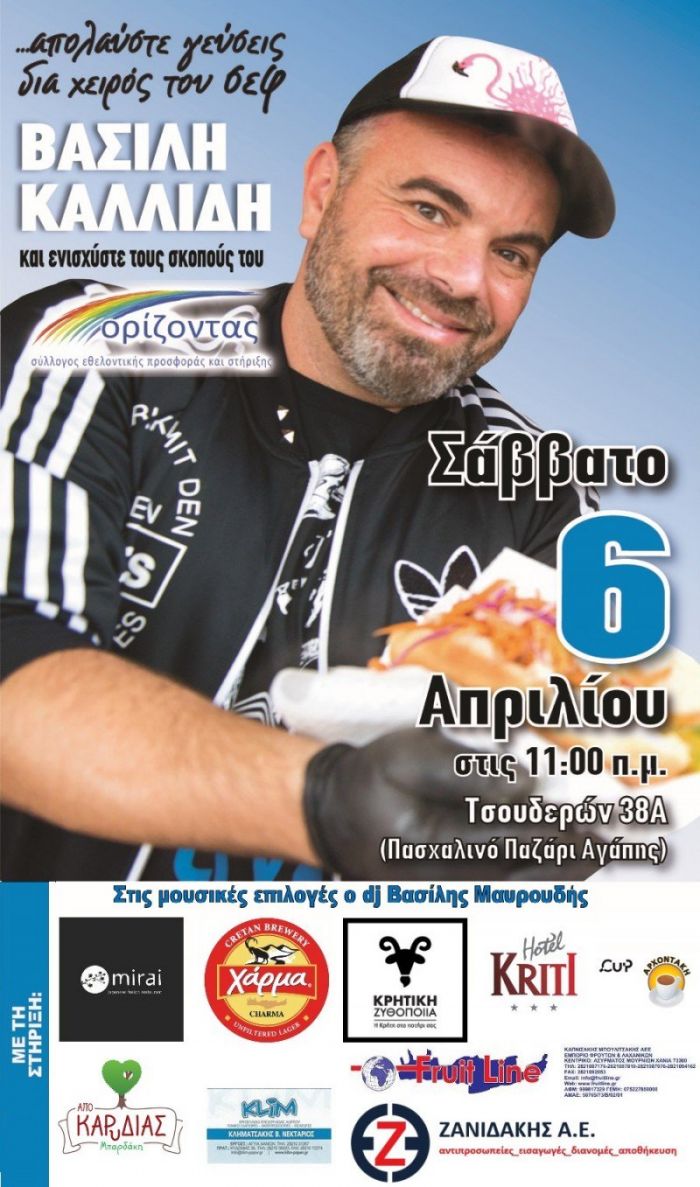 Πασχαλινό παζάρι αγάπης του συλλόγου &quot;ΟΡΙΖΟΝΤΑΣ&quot;