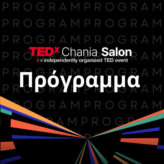 Το TEDxChania Salon 2023 αποκαλύπτει το πρόγραμμα της “Εστίας”
