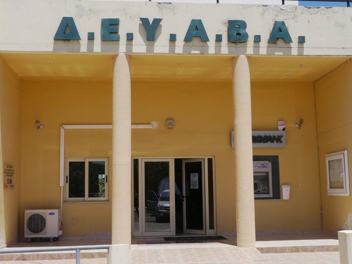 Ρύθμιση ληξιπρόθεσμων οφειλών προς τη ΔΕΥΑΒΑ