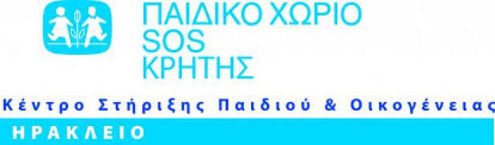 Το παιδικό χωριό sos ζητάει παιδαγωγό!