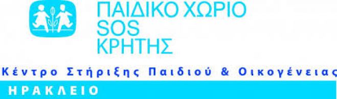 Το παιδικό χωριό sos ζητάει παιδαγωγό!