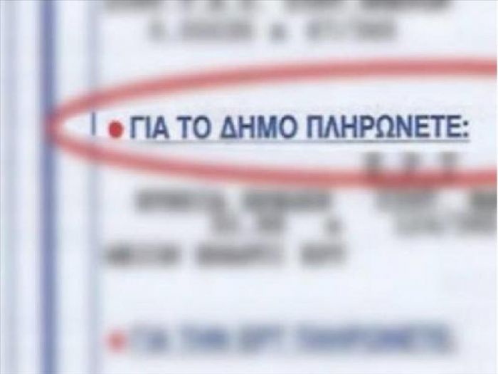 ΤΑ ΙΔΙΑ ΤΕΛΗ ΜΕ ΤΟ 2019