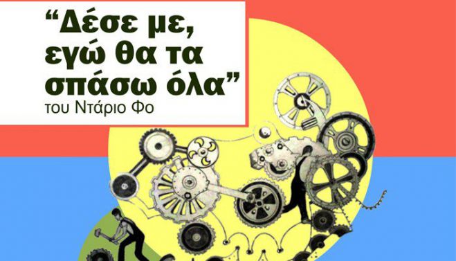 Θεατρική παράσταση για την ενίσχυση του Κοινωνικού Παντοπωλείου Δ. Χανίων
