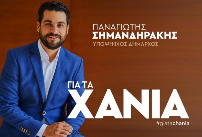 Σήμερα Τετάρτη η ανοικτή εκδήλωση του συνδυασμού του Παναγιώτη Σημανδηράκη