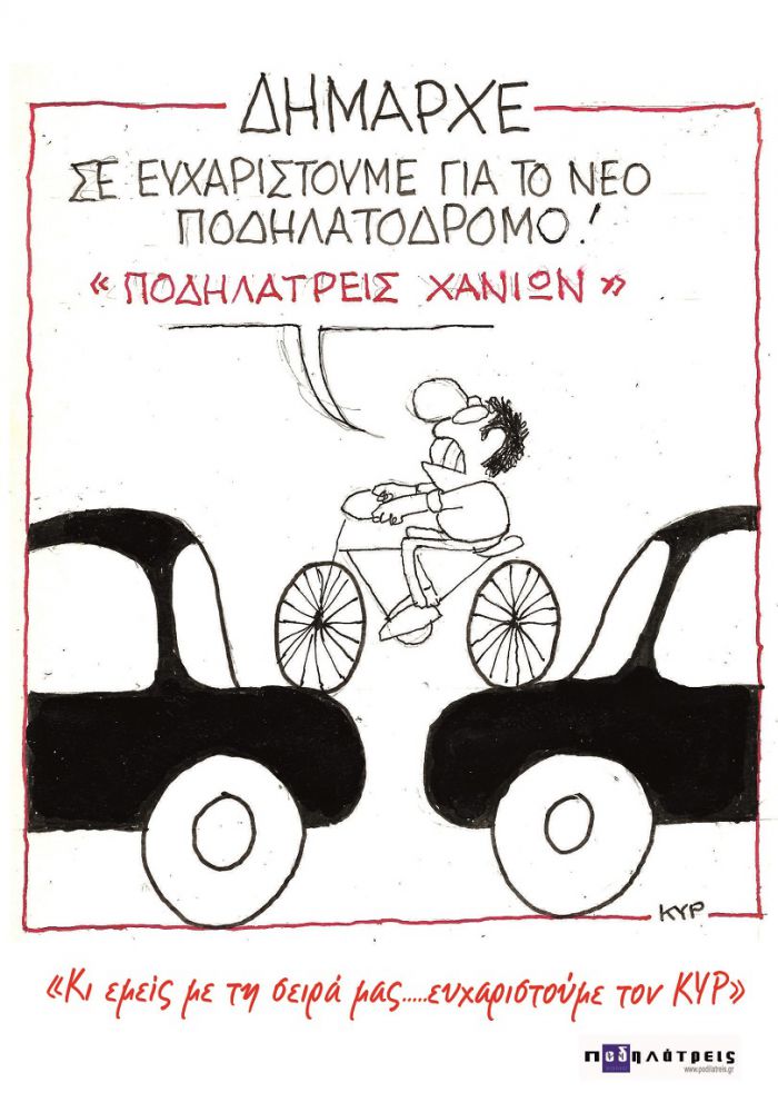 Ο ΚΥΡ «τρολάρει» το Δήμαρχο Χανίων με ένα σκίτσο-Δείτε το ολόκληρο