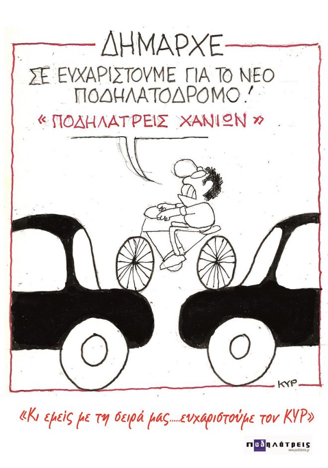 Ο ΚΥΡ «τρολάρει» το Δήμαρχο Χανίων με ένα σκίτσο-Δείτε το ολόκληρο