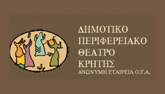 Το ΔΗ.ΠΕ.ΘΕ.Κ.  ζητάει ηθοποιούς για χειμερινή παραγωγή του