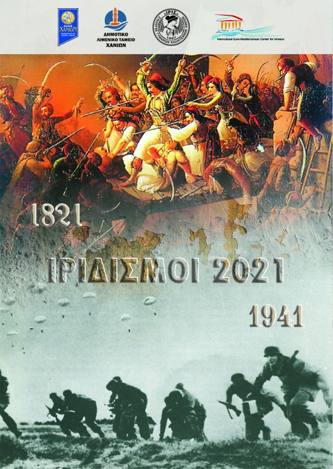 &ldquo;&Iota;&Rho;&Iota;&Delta;&Iota;&Sigma;&Mu;&Omicron;&Iota; 2021&rdquo; &Epsilon;&tau;ή&sigma;&iota;&alpha; Έ&kappa;&theta;&epsilon;&sigma;&eta; &Epsilon;&iota;&kappa;&alpha;&sigma;&tau;&iota;&kappa;ή&sigmaf; &Delta;&eta;&mu;&iota;&omicron;&upsilon;&rho;&gamma;ί&alpha;&sigmaf;