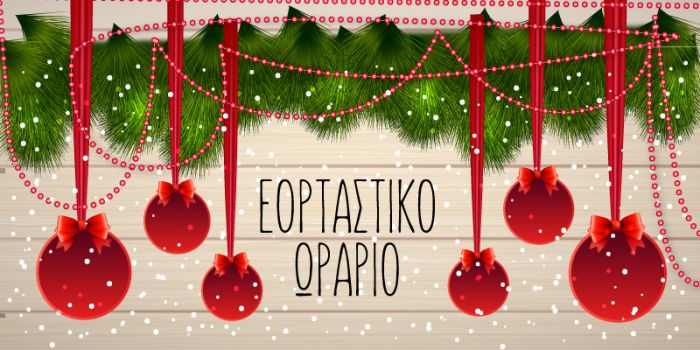 Το εορταστικό ωράριο των καταστημάτων στην Κρήτη