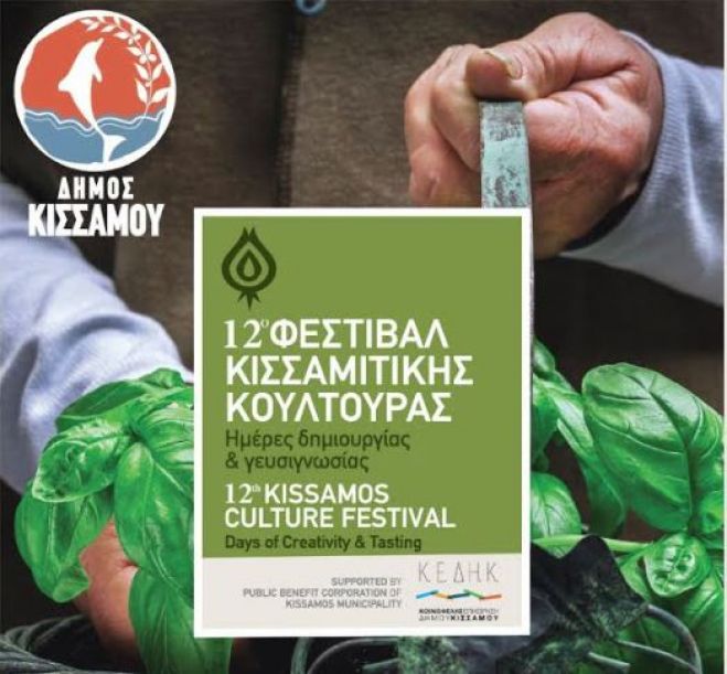 &Xi;&epsilon;&kappa;&iota;&nu;ά &tau;&omicron; 12&omicron; &Phi;&epsilon;&sigma;&tau;&iota;&beta;ά&lambda; &Kappa;&iota;&sigma;&sigma;&alpha;&mu;ί&tau;&iota;&kappa;&eta;&sigmaf; &Kappa;&omicron;&upsilon;&lambda;&tau;&omicron;ύ&rho;&alpha;&sigmaf;