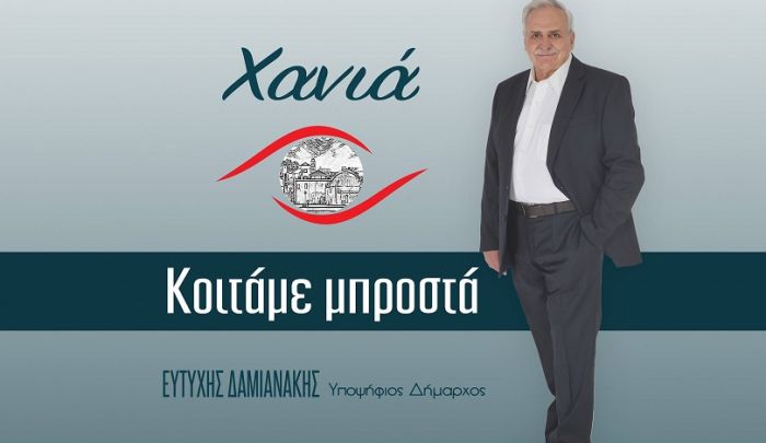 Την Τετάρτη παρουσιάζει το συνδυασμό του ο κ.Ευτύχης Δαμιανάκης