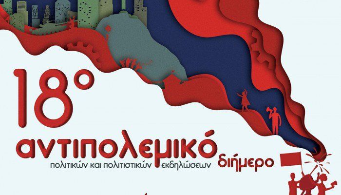 Στις 12-13 Απρίλη το 18ο Αντιπολεμικό Διήμερο στα Χανιά
