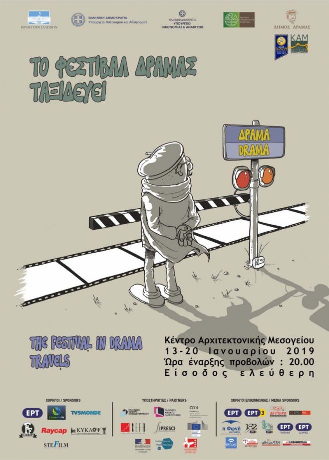 &Tau;o &Phi;&epsilon;&sigma;&tau;&iota;&beta;ά&lambda; &Delta;&rho;ά&mu;&alpha;&sigmaf; &tau;&alpha;&xi;&iota;&delta;&epsilon;ύ&epsilon;&iota; &sigma;&tau;&alpha; &Chi;&alpha;&nu;&iota;ά