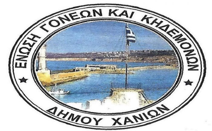 Χανιά: Γενική Συνέλευση Γονέων και Κηδεμόνων