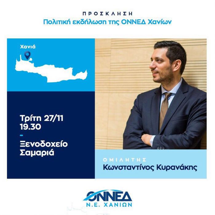 Στα Χανιά ο Κωνσταντίνος Κυρανάκης