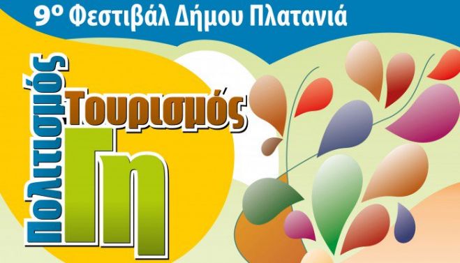 &Phi;&epsilon;&sigma;&tau;&iota;&beta;ά&lambda; "&Gamma;&eta; &Pi;&omicron;&lambda;&iota;&tau;&iota;&sigma;&mu;ό&sigmaf; &Tau;&omicron;&upsilon;&rho;&iota;&sigma;&mu;ό&sigmaf;"