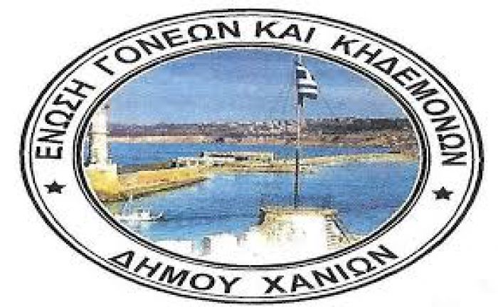 Εκλογές στην Ένωση Συλλόγων Γονέων - Κηδεμόνων Χανίων