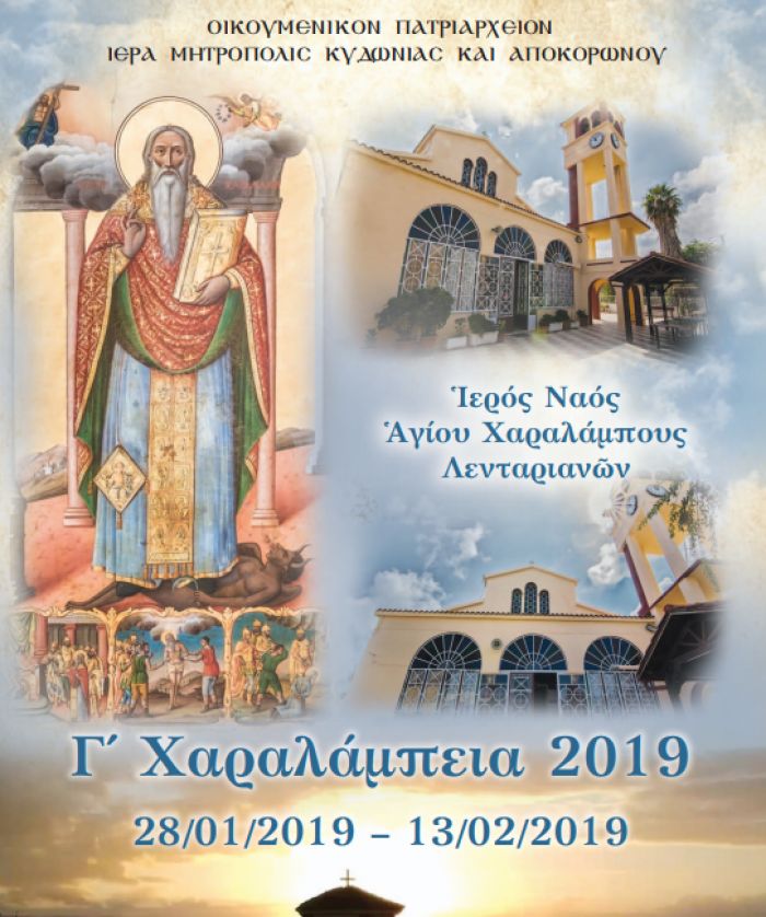 Υποδοχή λειψάνων των Τριών Ιεράρχων