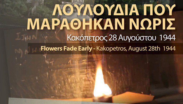 Προβολή της Κρήτης σε κορυφαία διεθνή φεστιβάλ ντοκιμαντέρ