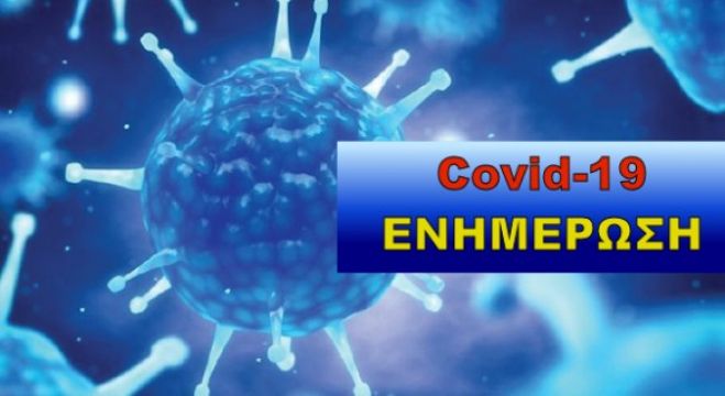 &Mu;&epsilon; &epsilon;&pi;&iota;&tau;&upsilon;&chi;ί&alpha; &epsilon;&nu;&eta;&mu;&epsilon;&rho;&omega;&tau;&iota;&kappa;ή &epsilon;&kappa;&delta;ή&lambda;&omega;&sigma;&eta; &gamma;&iota;&alpha; &tau;&eta;&nu; &alpha;&nu;&tau;&iota;&mu;&epsilon;&tau;ώ&pi;&iota;&sigma;&eta; &tau;&omicron;&upsilon; &kappa;&omicron;&rho;&omega;&nu;&omicron;ϊ&omicron;ύ &alpha;&pi;ό &tau;&eta;&nu; &Pi;&epsilon;&rho;&iota;&phi;έ&rho;&epsilon;&iota;&alpha; &Kappa;&rho;ή&tau;&eta;&sigmaf; &kappa;&alpha;&iota; &tau;&omicron;&nu; &Delta;ή&mu;&omicron; &Eta;&rho;&alpha;&kappa;&lambda;&epsilon;ί&omicron;&upsilon;