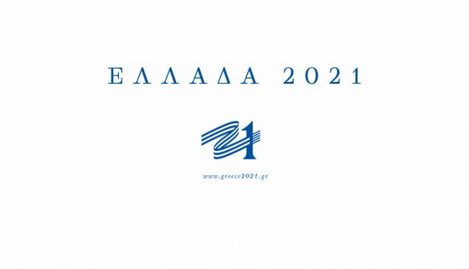 &laquo;&Beta;&alpha;&delta;ί&zeta;&omicron;&nu;&tau;&alpha;&sigmaf; &sigma;&tau;&alpha; &Alpha;&chi;&nu;ά&rho;&iota;&alpha; &tau;&omicron;&upsilon; 1821&raquo;