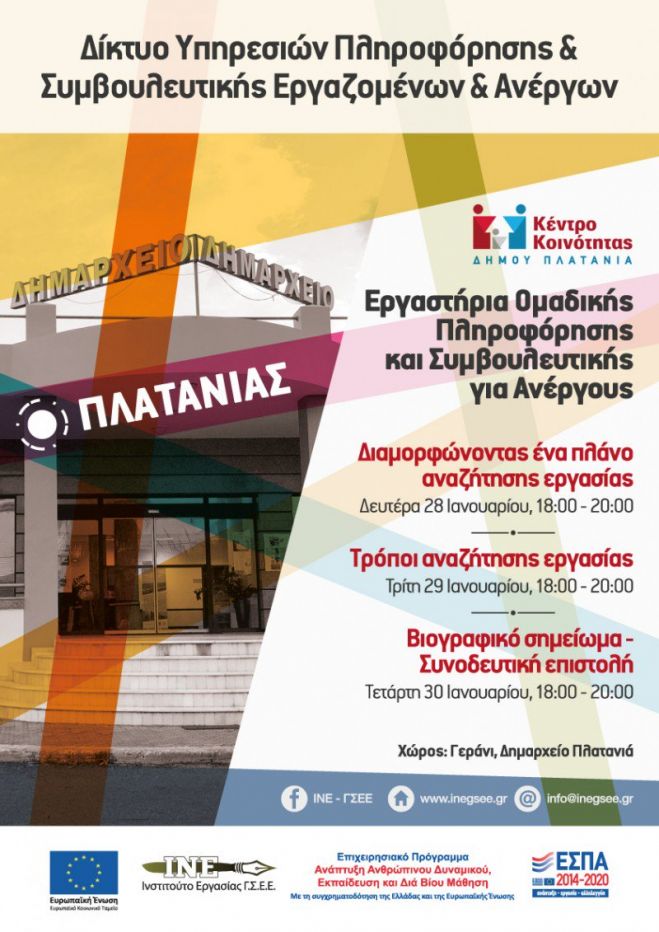 &Omicron;&mu;&alpha;&delta;&iota;&kappa;ά &epsilon;&rho;&gamma;&alpha;&sigma;&tau;ή&rho;&iota;&alpha; &sigma;&upsilon;&mu;&beta;&omicron;&upsilon;&lambda;&epsilon;&upsilon;&tau;&iota;&kappa;ή&sigmaf; &gamma;&iota;&alpha; &alpha;&nu;έ&rho;&gamma;&omicron;&upsilon;&sigmaf; &sigma;&tau;&omicron; &delta;ή&mu;&omicron; &Pi;&lambda;&alpha;&tau;&alpha;&nu;&iota;ά&sigmaf;