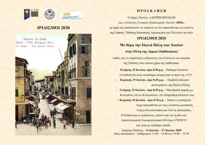 &ldquo;&Iota;&Rho;&Iota;&Delta;&Iota;&Sigma;&Mu;&Omicron;&Iota; 2020&rdquo;